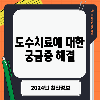 도수치료에 대한 궁금증 해결