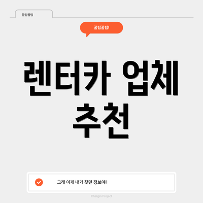 렌터카 업체 추천