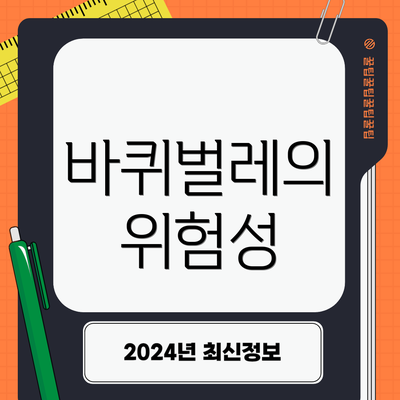 바퀴벌레의 위험성