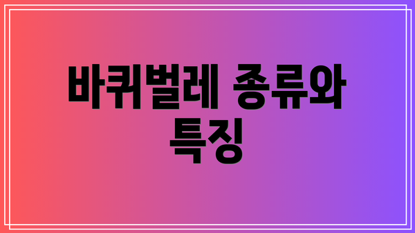 바퀴벌레 종류와 특징