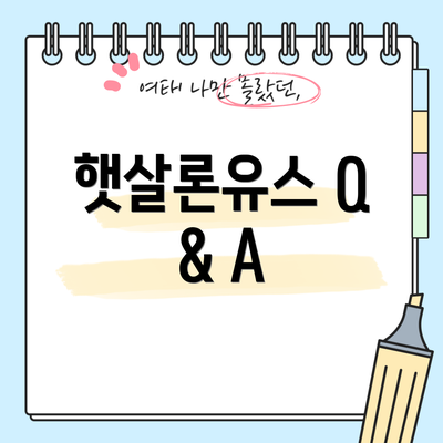 햇살론유스 Q & A
