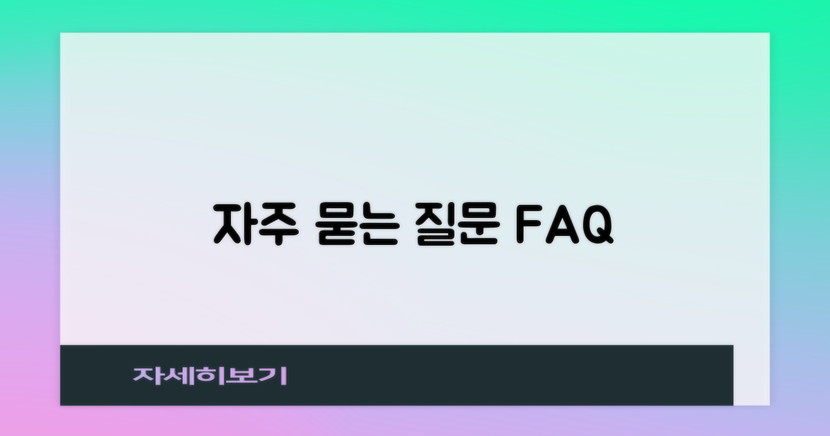 자주 묻는 질문