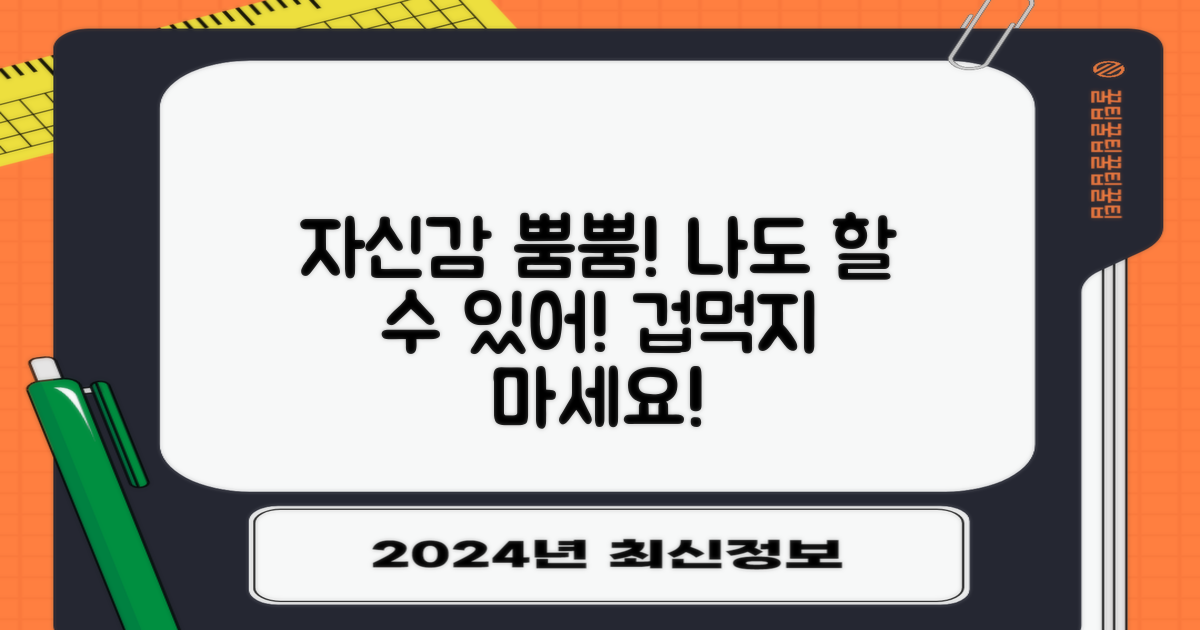 나도 할 수 있을까? 자신감을 얻는 법