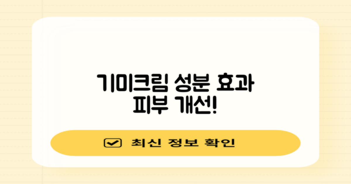 기미크림 성분과 효과: 피부 개선 성공 사례를 파헤치다
