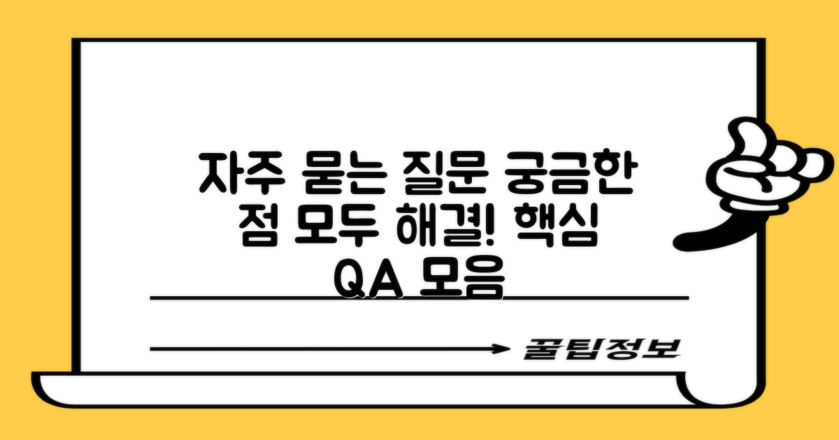 자주 묻는 질문