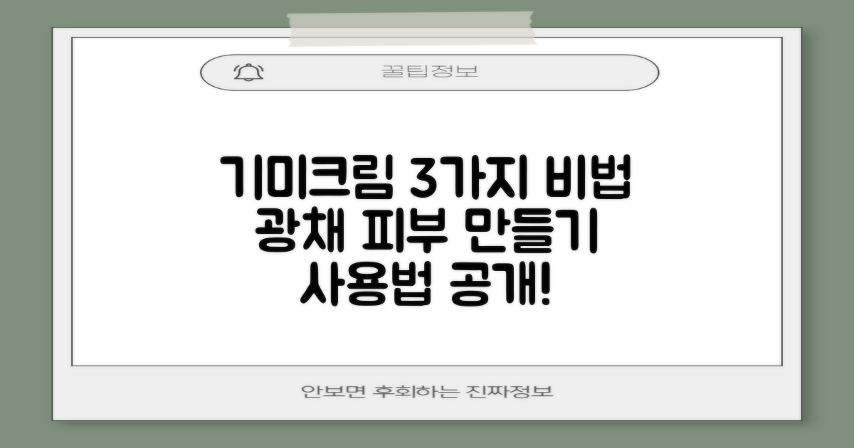 3가지 성공적인 기미크림 사용법: 빛나는 피부 개선 성공 사례