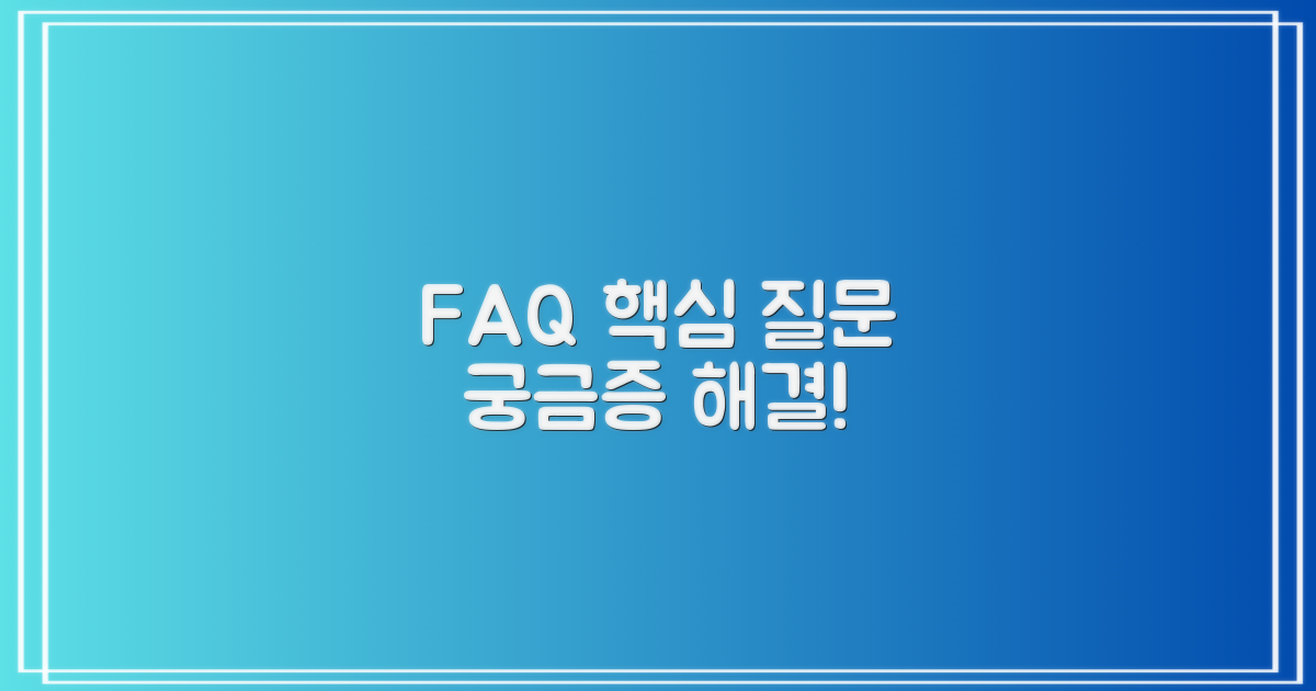 자주 묻는 질문