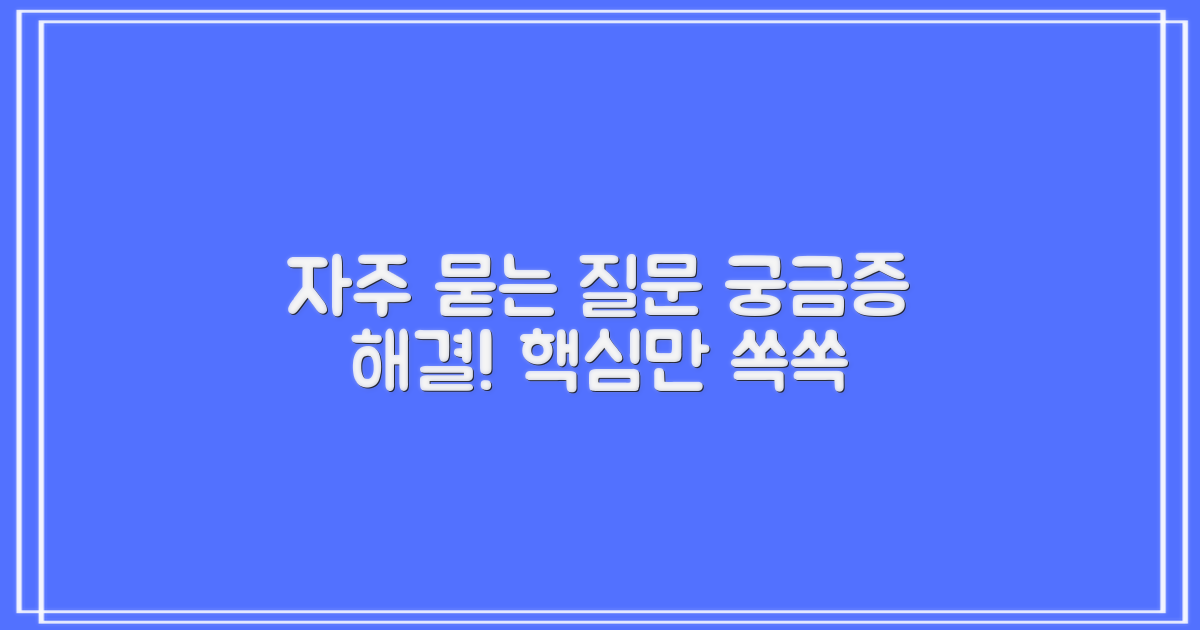 자주 묻는 질문