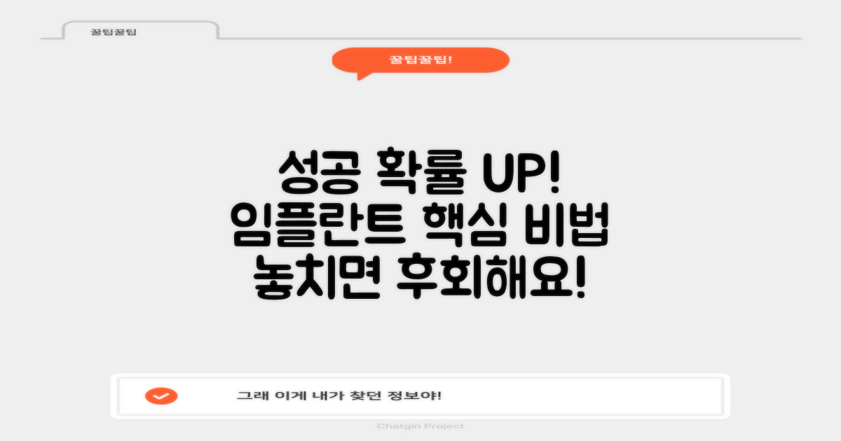 임플란트, 성공 확률 높이는 법?