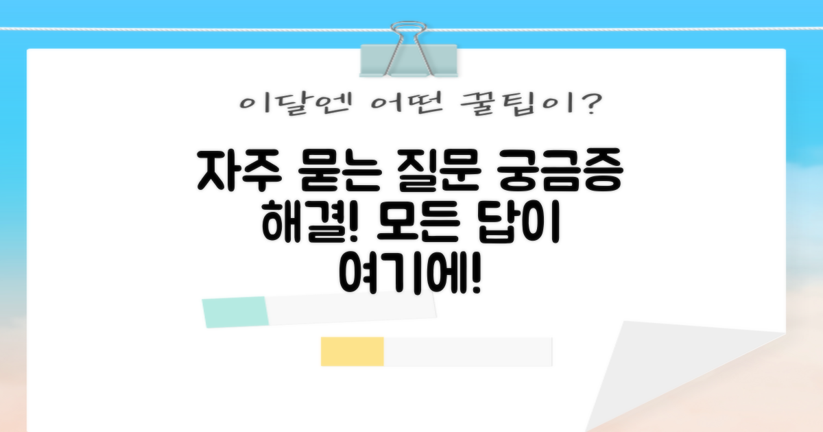 자주 묻는 질문