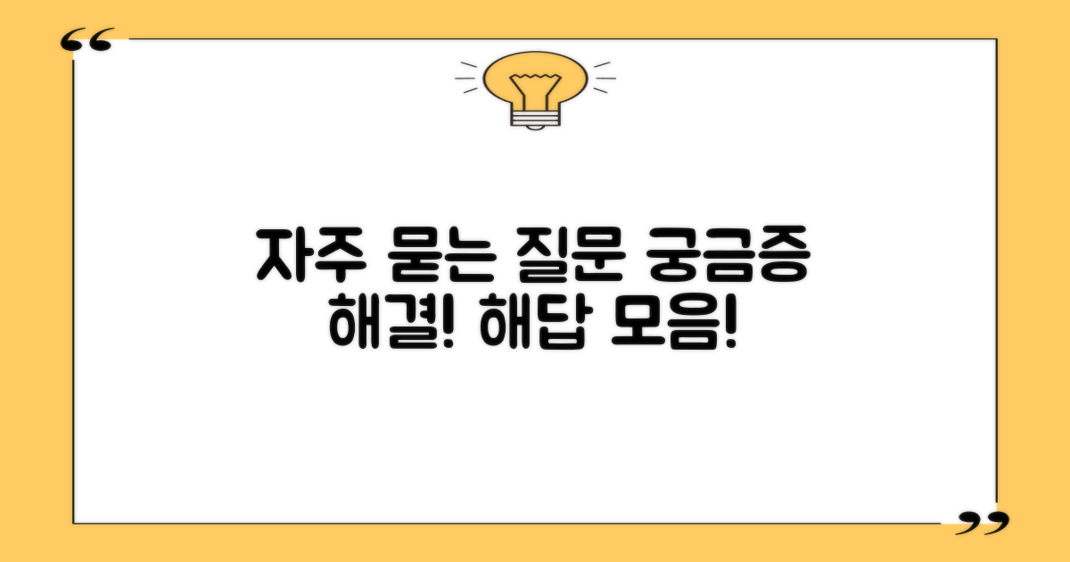 자주 묻는 질문