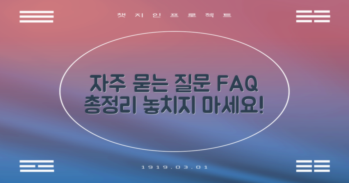 자주 묻는 질문