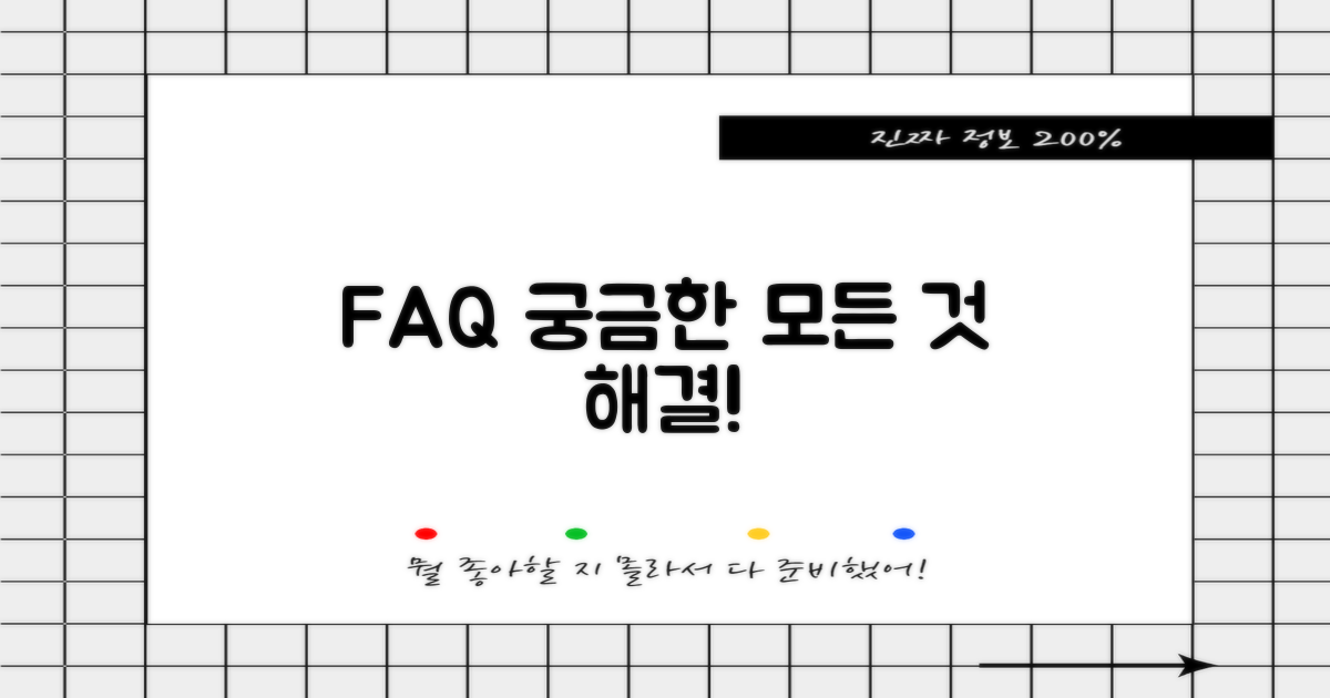 자주 묻는 질문