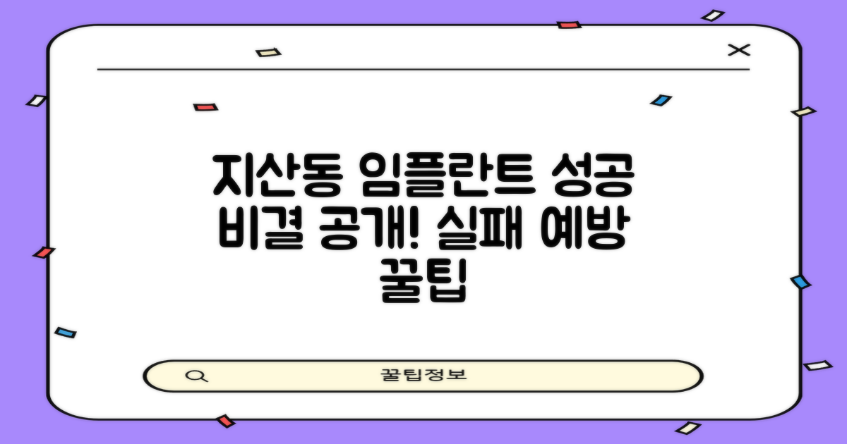 임플란트 성공, 치과 선택으로 완성되다: 평택 지산동 성공 사례와 실패 예방 전략