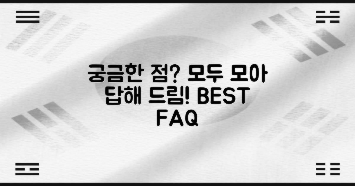 자주 묻는 질문