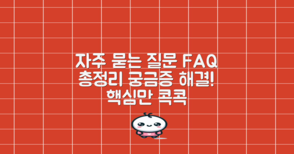 자주 묻는 질문