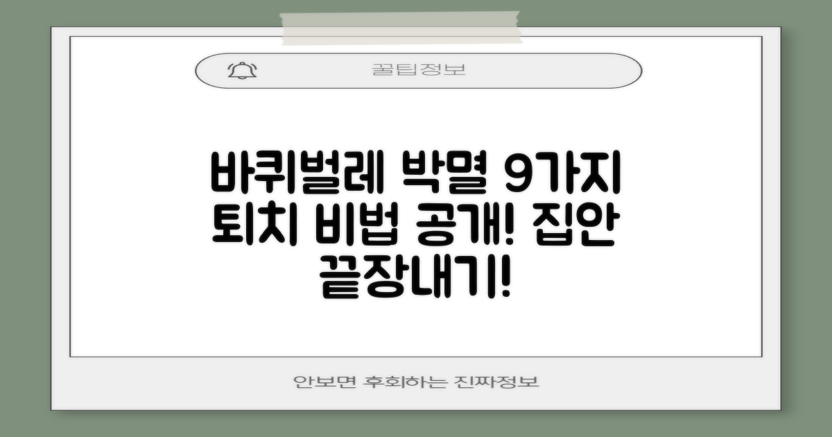 효과적인 바퀴벌레 없애는 법 9가지