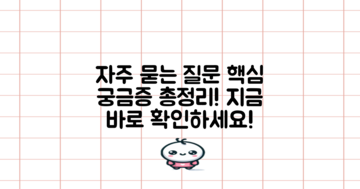 자주 묻는 질문