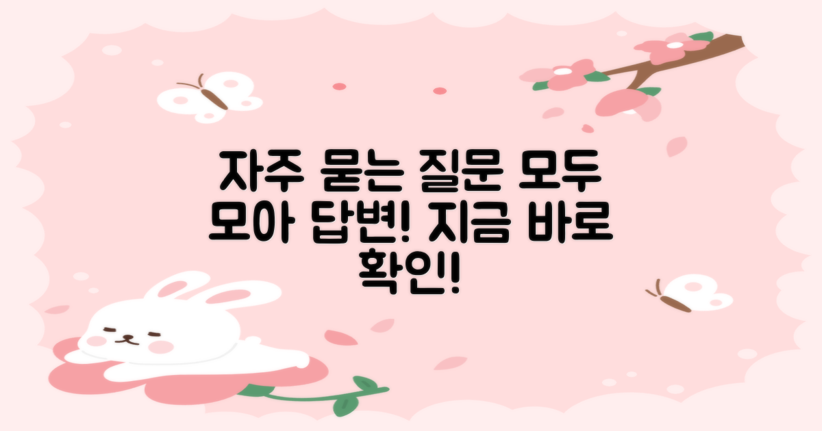 자주 묻는 질문