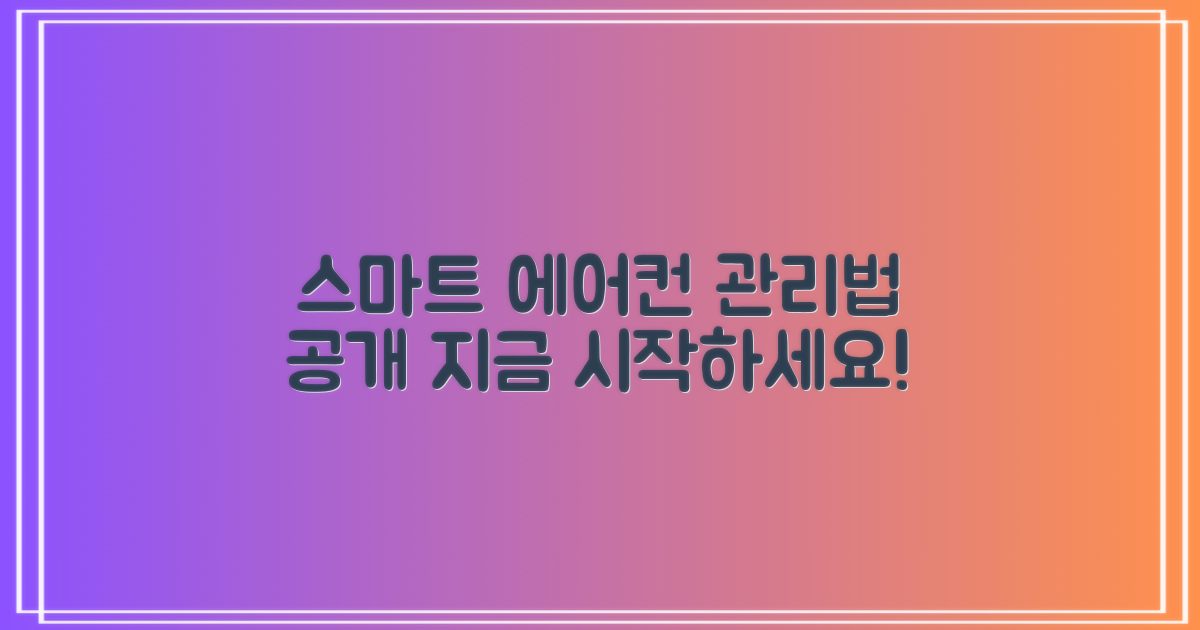 스마트하게 에어컨 관리 시작하세요