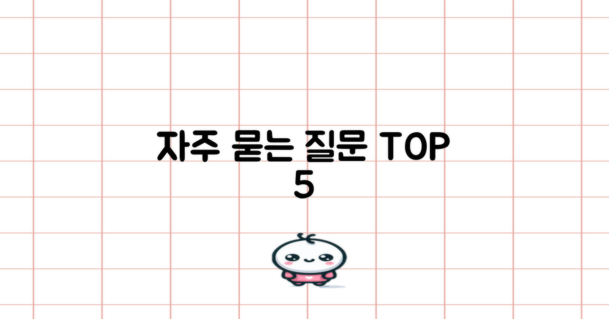 자주 묻는 질문