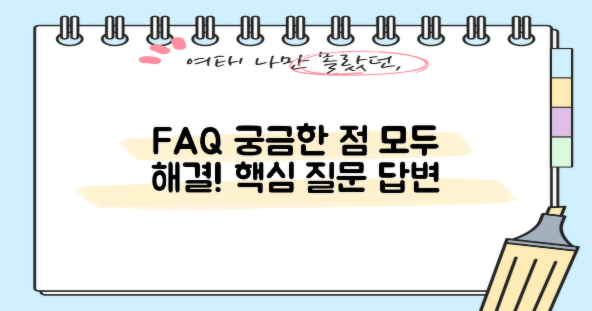 자주 묻는 질문