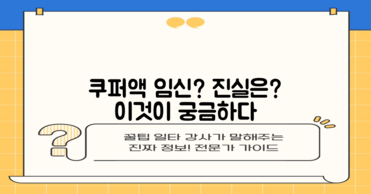 쿠퍼액, 왜 임신을 걱정할까?