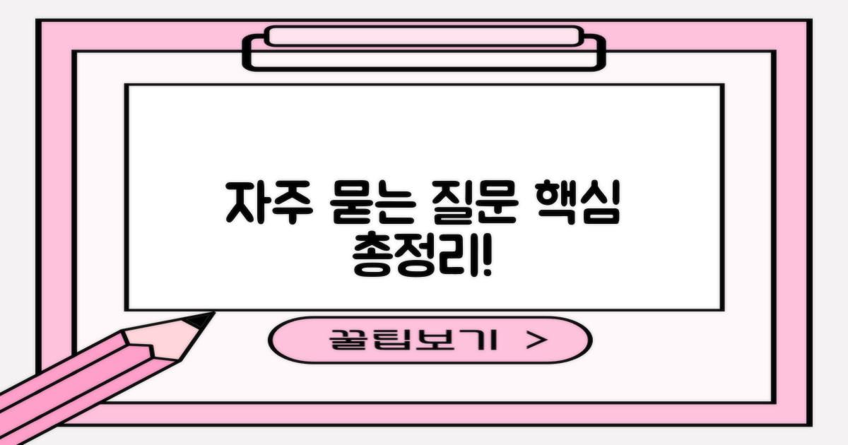 자주 묻는 질문