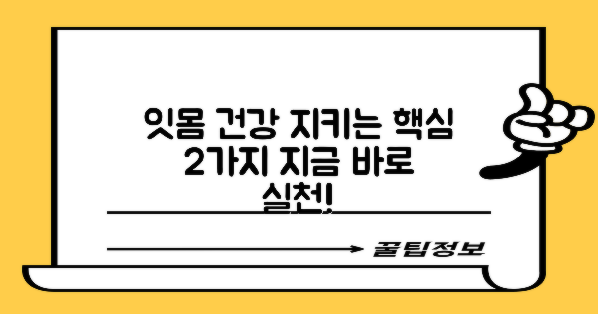 잇몸 질환 예방 2가지 핵심 방법