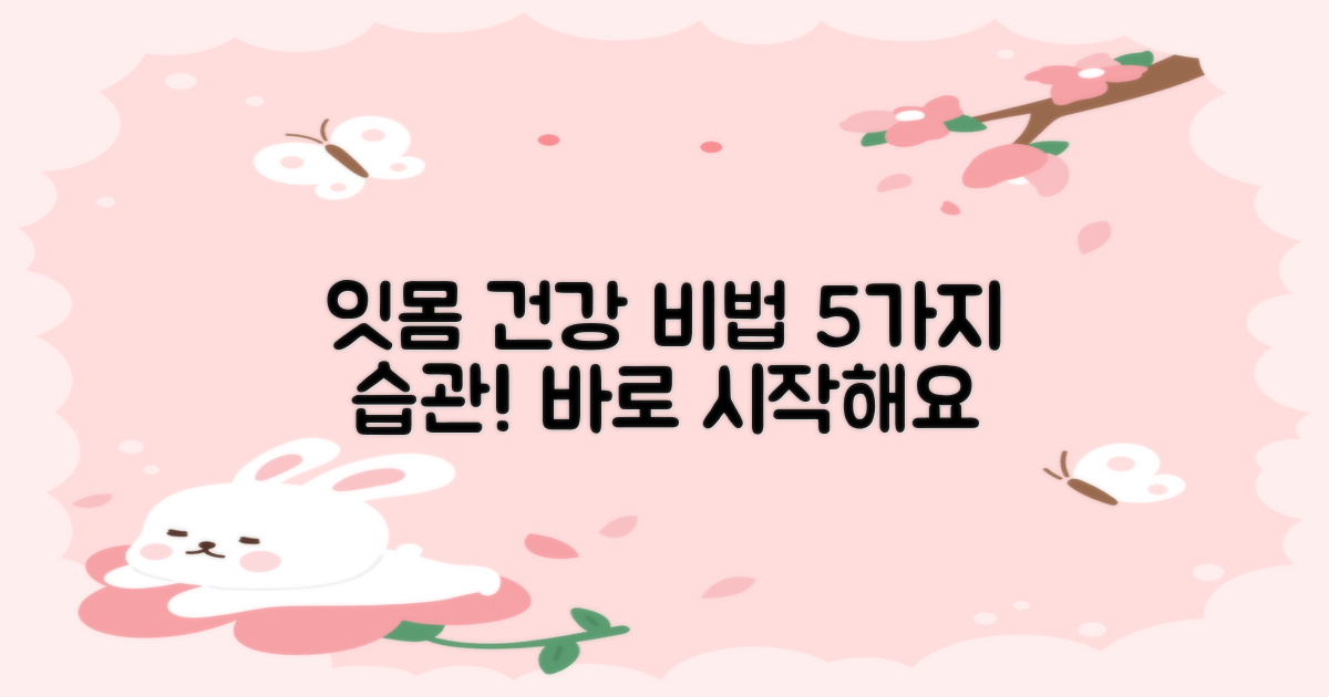 잇몸 건강 5가지 습관