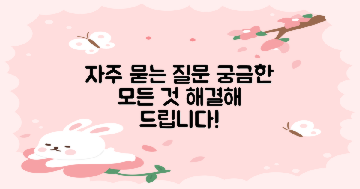 자주 묻는 질문