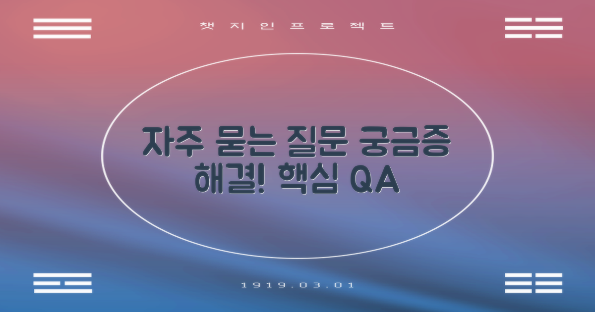 자주 묻는 질문