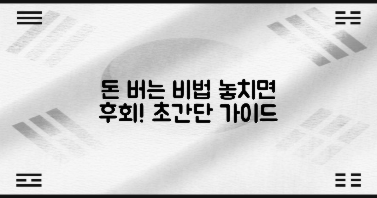 수익 창출 가이드, 놓치지 마세요!