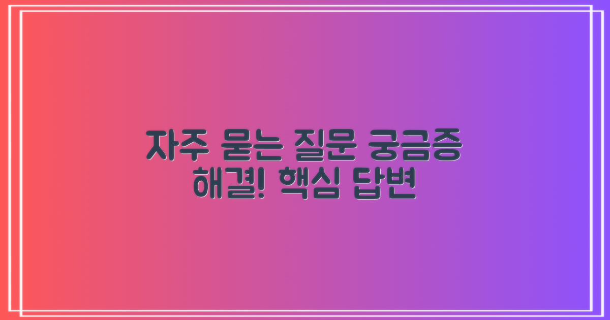자주 묻는 질문