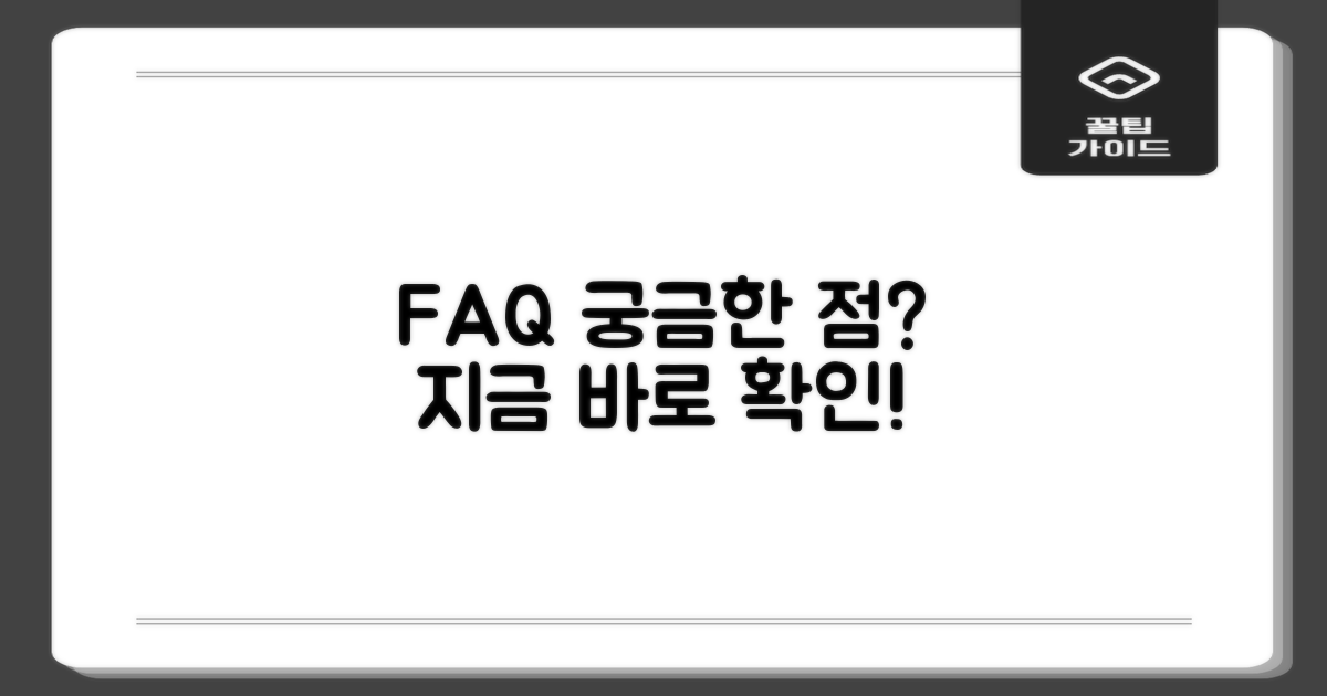 자주 묻는 질문
