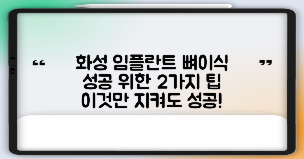 화성 임플란트 뼈이식, 성공적인 결과를 위한 2가지 관리 팁