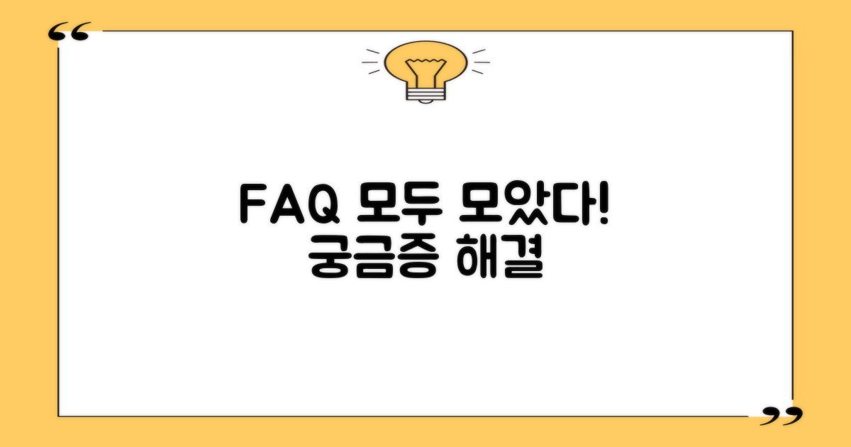 자주 묻는 질문