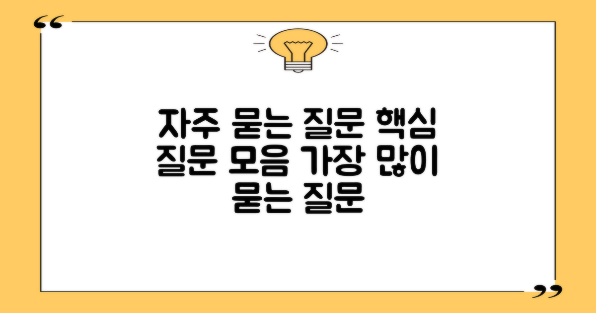 자주 묻는 질문