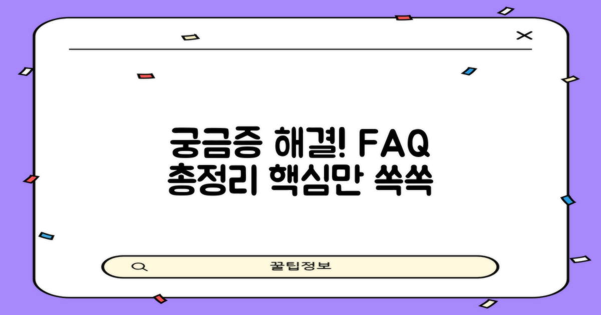 자주 묻는 질문