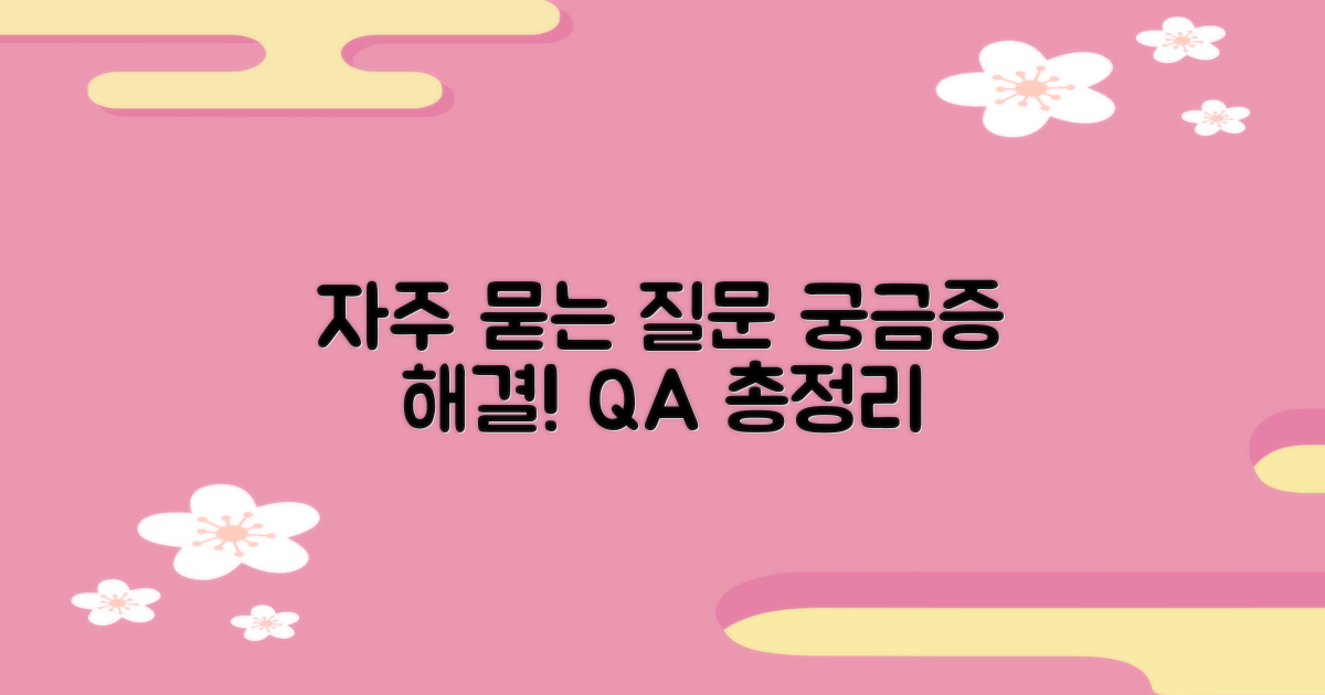 자주 묻는 질문