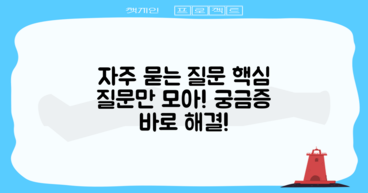 자주 묻는 질문