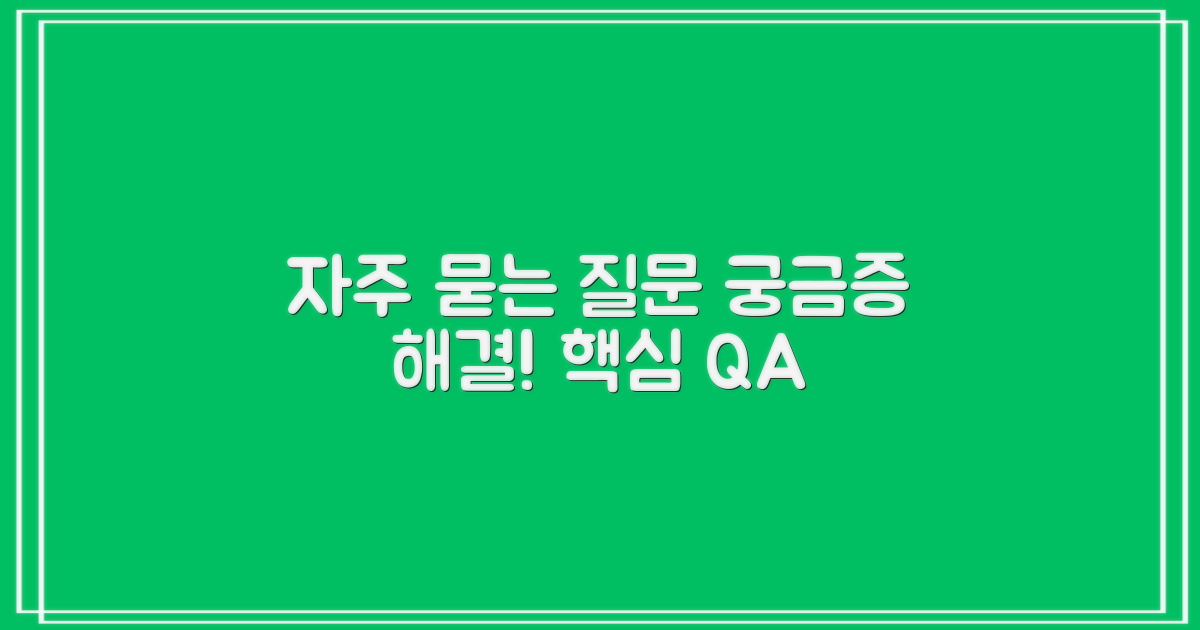 자주 묻는 질문
