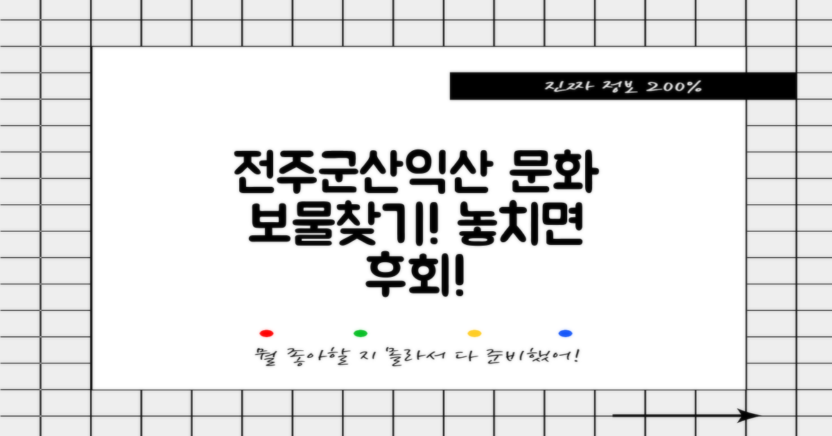 전주·군산·익산, 다채로운 문화 체험