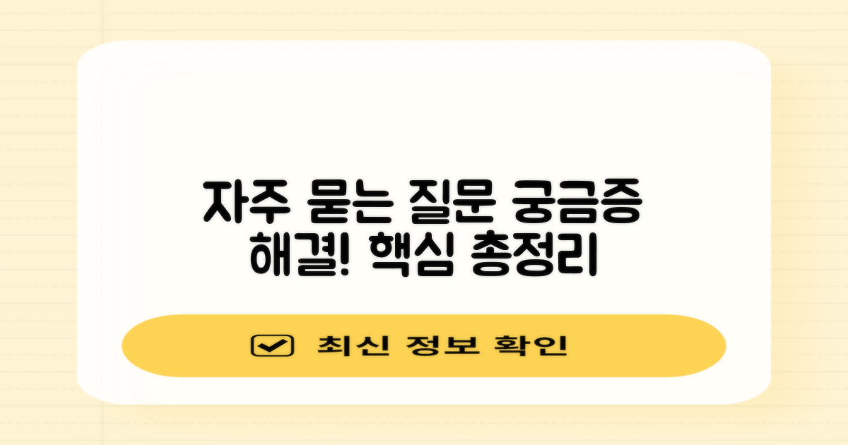 자주 묻는 질문