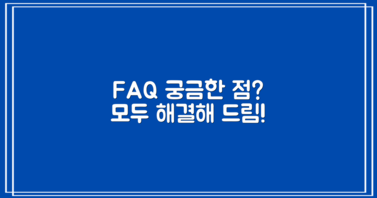 자주 묻는 질문