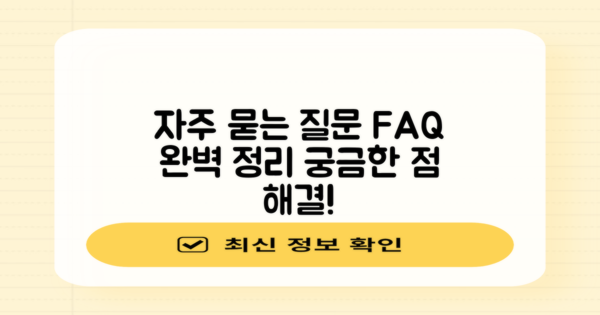 자주 묻는 질문