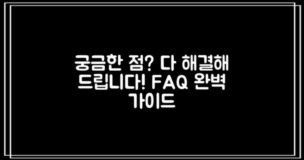 자주 묻는 질문