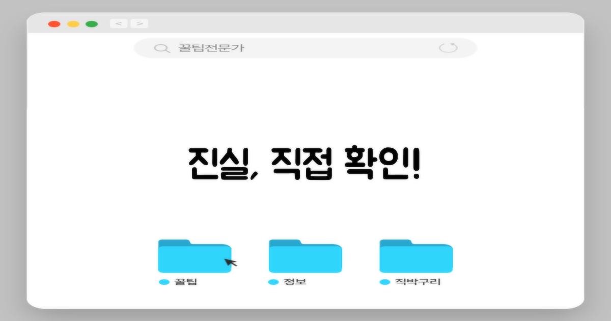 진실을 직접 확인하세요