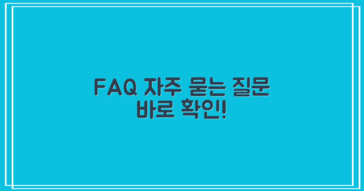 자주 묻는 질문