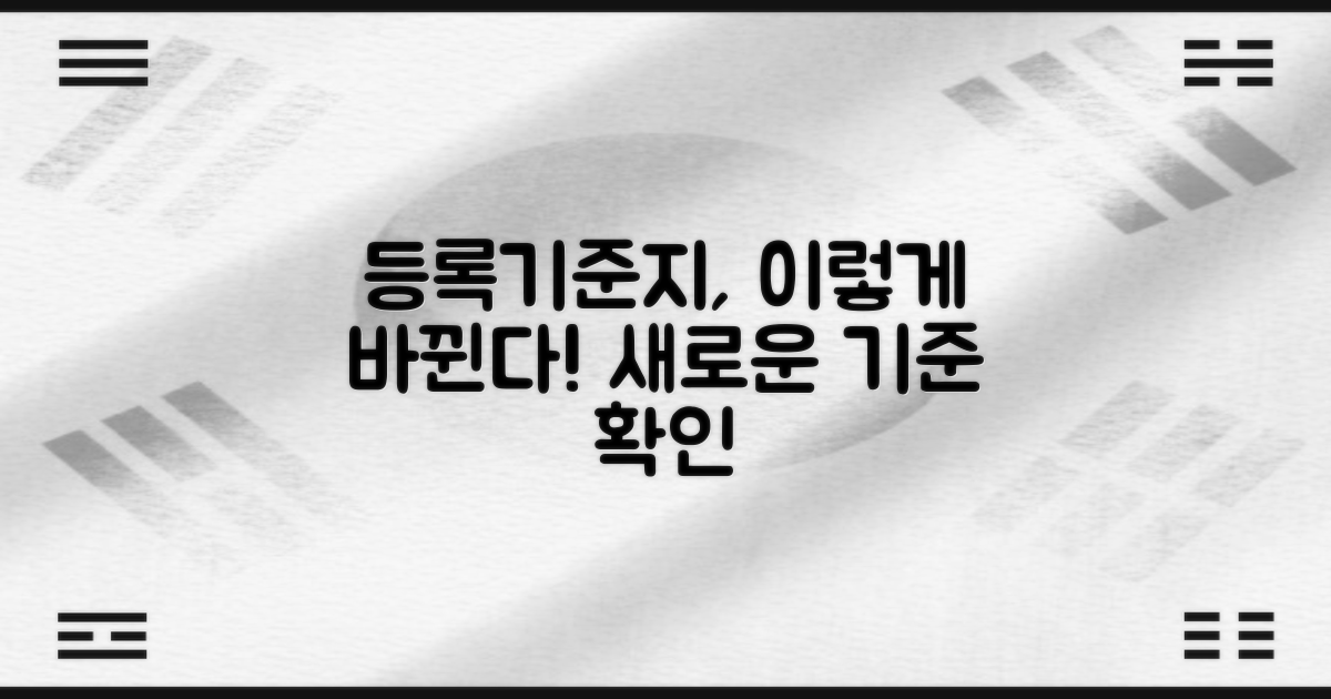 등록기준지, 이렇게 바뀐다